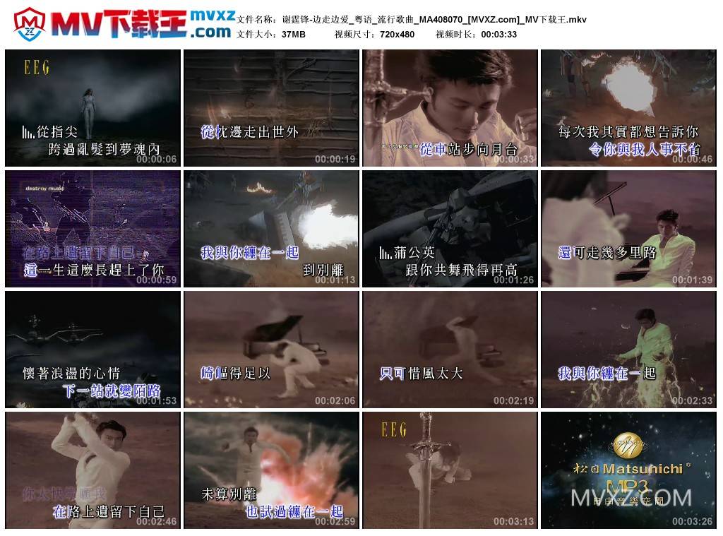 谢霆锋-边走边爱_粤语_流行歌曲_MA408070